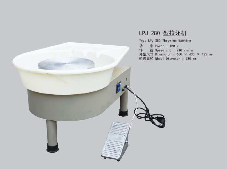 LPJ280型拉坯機(jī)